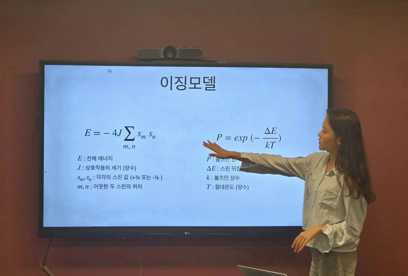 학술 세미나에서 이징 모델을 발표하는 GLEAP 구성원