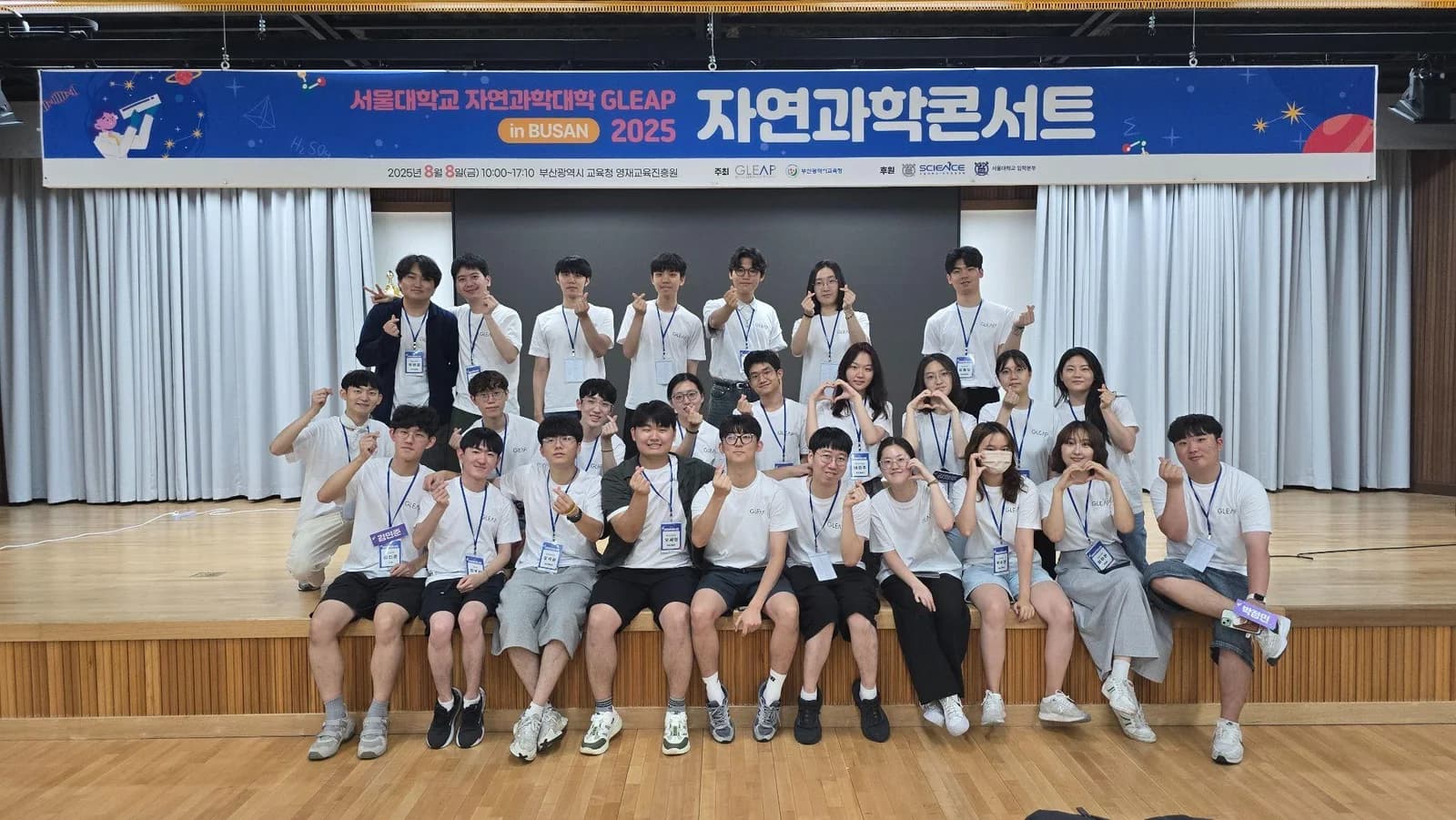 2025 부산 자연과학콘서트를 함께 만든 GLEAP 구성원들
